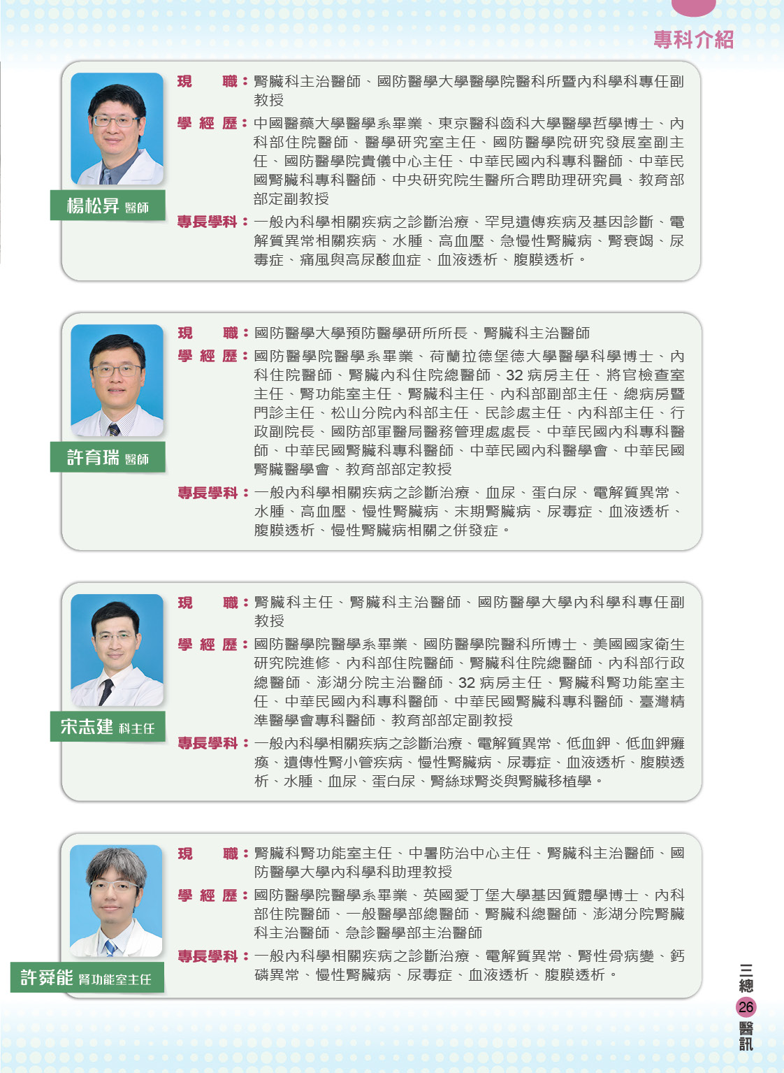 三軍醫訊NO263腎臟內科團隊陣容2